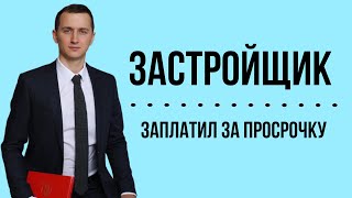 100 ТЫСЯЧ руб от застройщика за ОДНУ претензию! Как? Досудебная претензия застройщику - составление