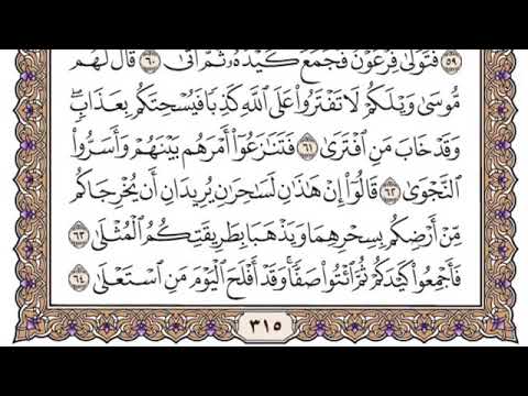 سورة طه مكتوبة فضيلة الشيخ ياسر الدوسري 