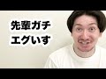 先輩からの評判はいいけど後輩には嫌われてるタイプの人