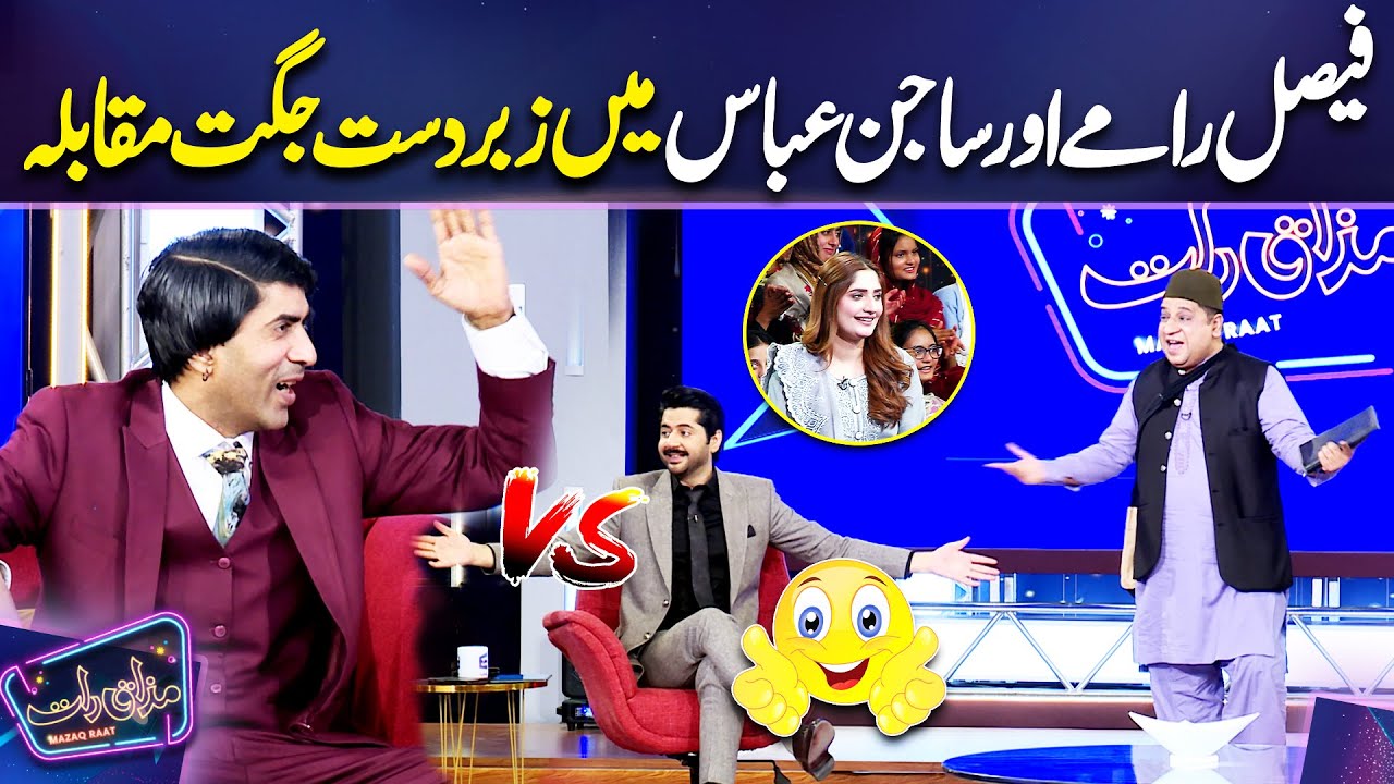 Faisal Ramay vs Sajan Abbas | Jugat Muqabla 😱😂 | Imran Ashraf | Mazaq Raat
