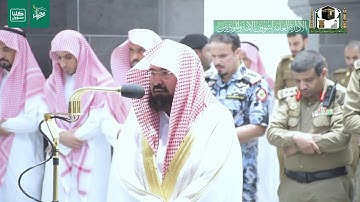 تلاوة معالي الشيخ عبدالرحمن السديس من صلاة المغرب 1 رمضان 1441هـ