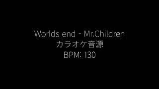 【カラオケ音源】Worlds end - Mr.Children
https://www.youtube.com/watch?v=b-yBWTJIuSA
こちらの動画の音源の、カラオケバージョンです。
クリエイティブ・コモンズ CC BY-NC 4.0( https://creativecommons.org/licenses/by-nc/4.0/deed.ja )ライセンスに従う限り、どなたでもご自由にご利用いただけます。こちらの動画へのリンクもお願いします。 【カラオケ音源】Worlds end - Mr.Children