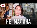 ЯПОНИЯ — ОШИБКА? Почему о переезде сюда жалеют
