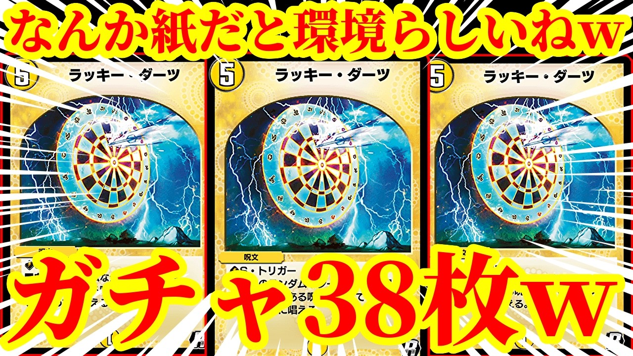 Duel Masters Play's] Lucky Darts One Shot, a deck that uses a ton