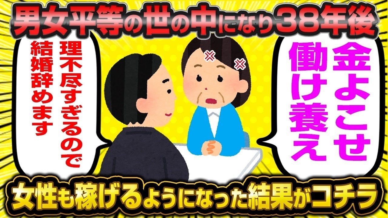 【2ch面白いスレ】【バカ】女性も平等にお金を稼げるようになっても男性をATMにしたがる女が減らず婚活市場が崩壊しかけてる模様…【ゆっくり解説】【2ch】