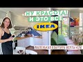 РумТур: ВАУ! КУХНЯ IKEA без верхних шкафов. БЮДЖЕТНО. Дизайн интерьера ОДНУШКИ 42м2. Большой санузел