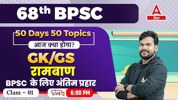GK/GS For 68th BPSC Prelims 2023 | 68th BPSC Preparation Online Live Classes #1
