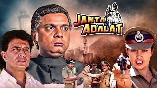 JANATA KI ADALAT Hindi Full Action Movie - Sadashiv Amrapurkar - Mithun Chakraborty - Gautami