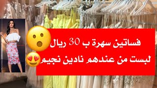 نادين نجيم تتألق باطلالة من ماركة فيمي9😍 وجولة في الماركة ،معرض المشاط مكة المكرمة