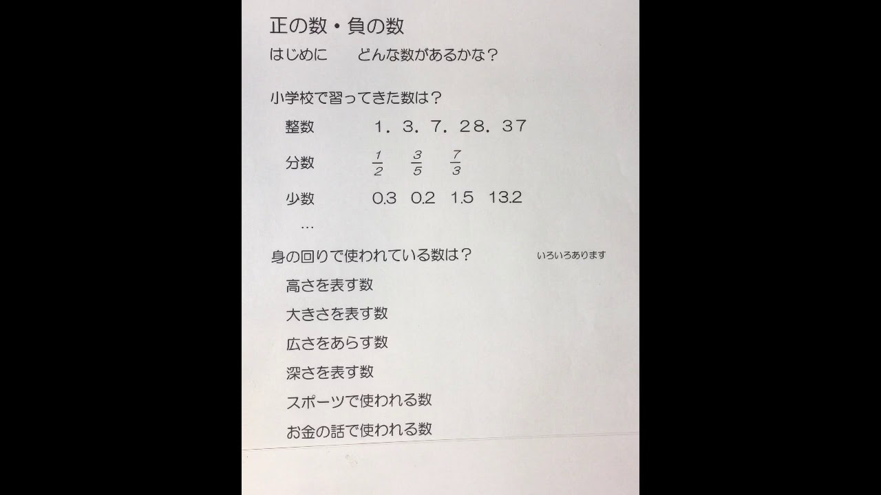 中学１年生 数学 正の数 負の数 Youtube