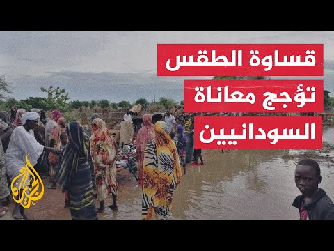 الأمطار تفاقم الوضع الإنساني للنازحين السودانيين جنوب ولاية سنار
