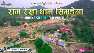 (अद्भुत नज़ारा) Ram Rekha Dham - Popular Place in Jharkhand