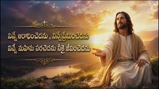#Sthutulaku patruda#jesus telugu song #satishkumar Bikkina#