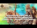 Крымское ханство и российское государство, конец XV – начало XVII веков