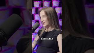 Наташа Генсуха про свой никнейм #генсуха #подкаст