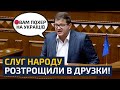 😡 СЛУГИ, ВАМ АБСТОЛЮТНО ПОХЕР НА УКРАЇНЦІВ! — АРʼЄВ РІЖЕ ПРАВДУ В ОЧІ МОНОБІЛЬШОСТІ ЗЕЛЕНСЬКОГО