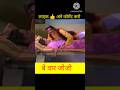 सुहाग रात 🤣|Ramesh Mehta|रमेस मेहता कॉमेडी #gujarati #rameshmehta #gujaraticomedy #funny #shorts