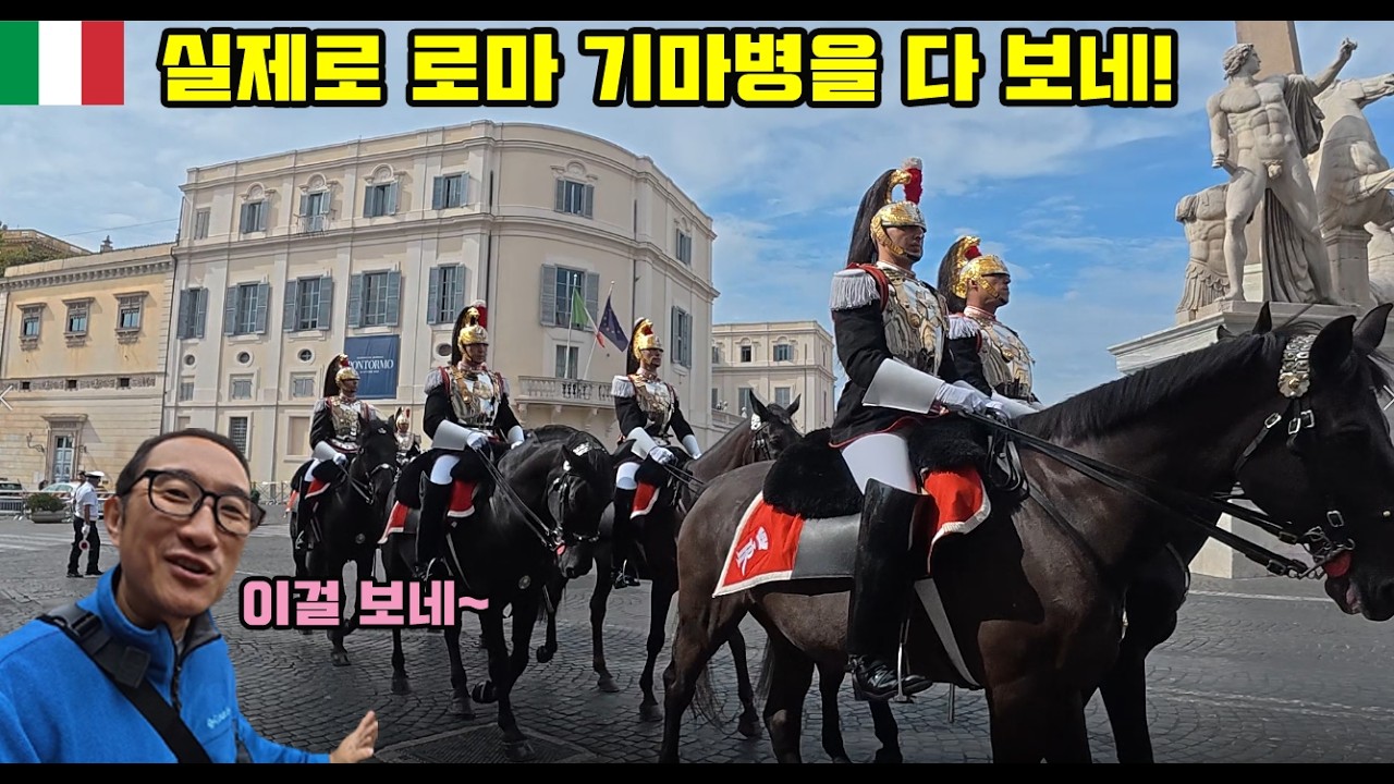 [도전 이탈리아 6편] 실제로 로마 기마병을 다 보네! #이탈리아 #로마
