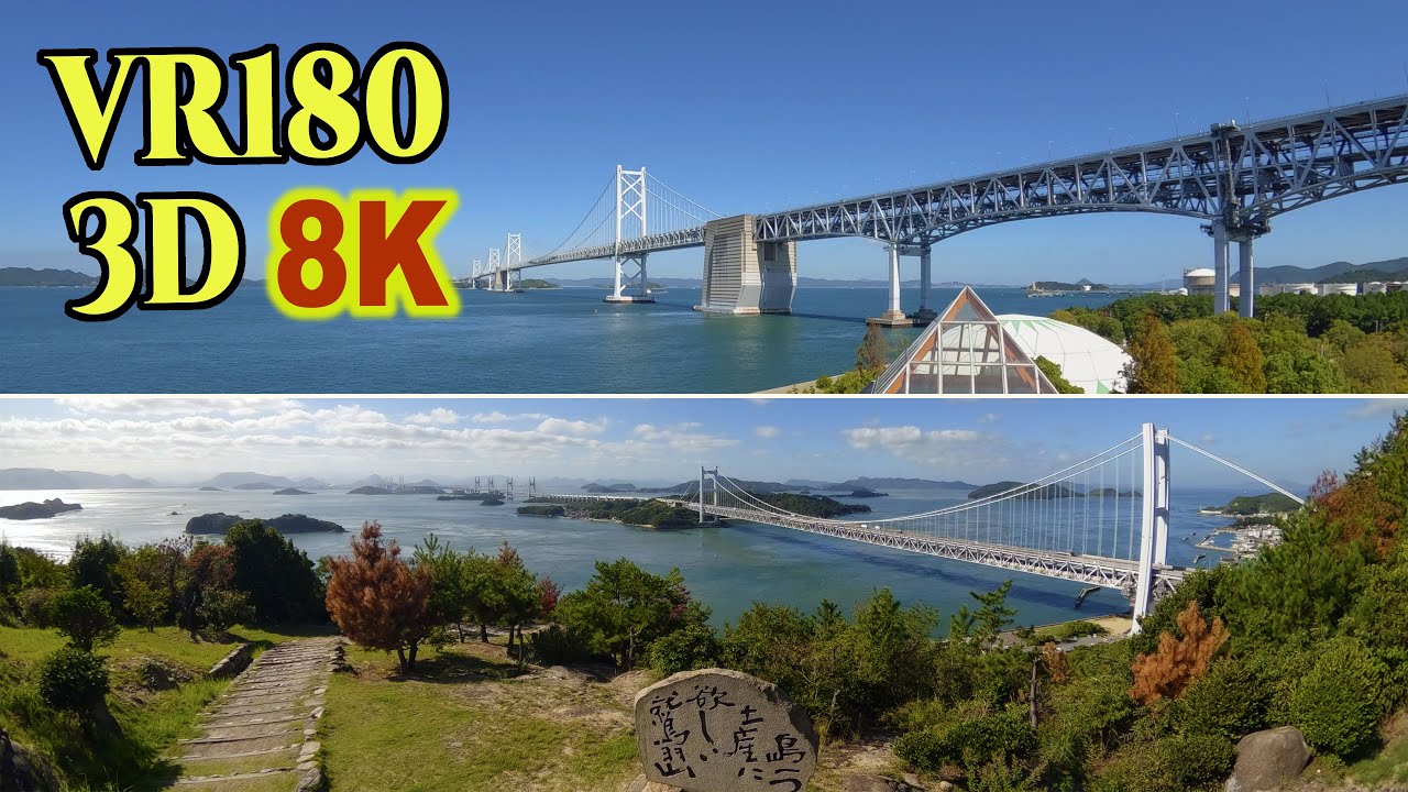 瀬戸大橋　掛け　写真　1メートル80センチ 8K 3D VR180 ] 瀬戸大橋：世界最長の鉄道道路併用橋 - YouTube