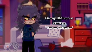 видео: 13 Карт| Реакция на Сенчоус -  картинка: 13 Карт| Реакция на Сенчоус -