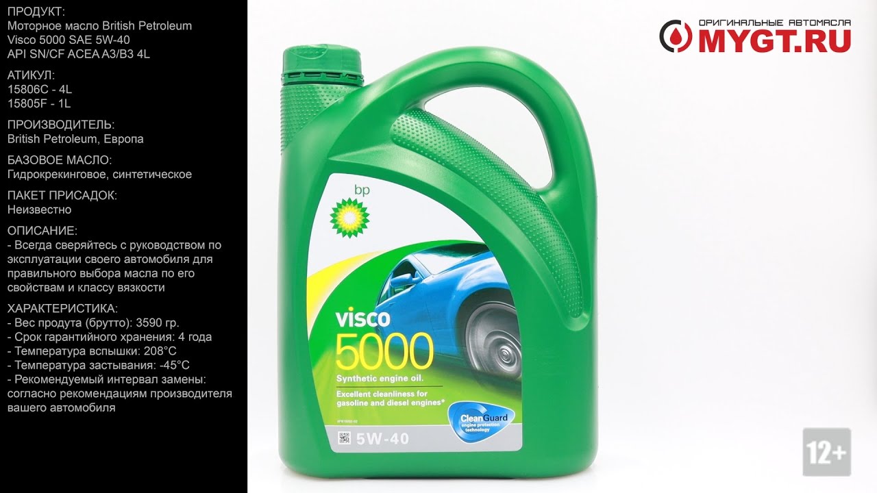 15806C Моторное масло BP Visco 5000 SAE 5W-40 API SN/CF ACEA A3/B3 4L 15806C #ANTON_MYGT