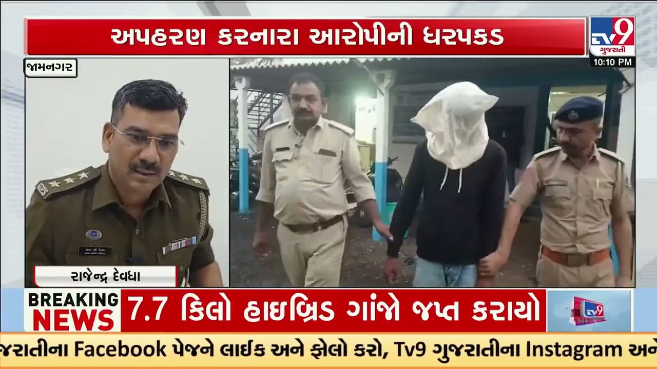 Minor Kidnapping Case Solved in Jamnagar, Accused Arrested | Gujarat | TV9Gujarati