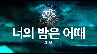 J_ust (그_냥) - How About Your Night (너의 밤은 어때) (Instrumental) (Karaoke Version)