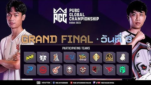 🔴 Live สด! ศึกชิงแชมป์โลก PGC2022  รอบ Grand Final Day 3 PUBG l พับจี