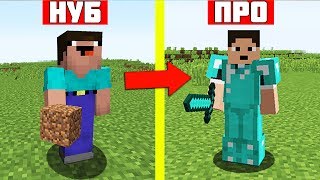 НУБ ПРЯЧЕТСЯ ОТ ПРО ИГРОКОВ В МАЙНКРАФТ ! ТРОЛЛИНГ НУБА В MINECRAFT ! Нубик в ПРЯТКИ МАЙНКРАФТ Видео