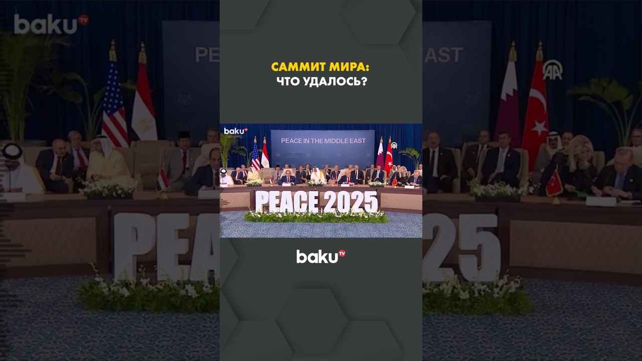 Итоги прошедшего Саммита мира в Шарм-эль-Шейхе