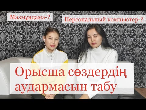 Бейне: Аударма викторинасында не болады?