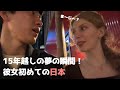 【国際カップル】We eloped to Japan... / 遂に日本に来ちゃいました