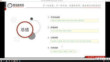 Python 学习MySql 从入门到精通 31  基础 函数 小结
