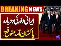 Big Day In islamabad | Iranian Delegation Expected to Visit Pakistan Again | Dunya News