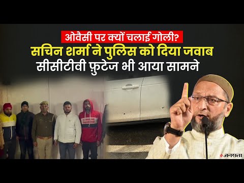 मायावती के गांव का है Owaisi पर गोली चलाने वाला सचिन, 'हेट स्पीच बनी हमला करने की वजह!'