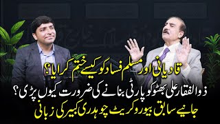 Why Did Bhutto Start His Party? | Origins of Muslim-Ahmadi Conflict