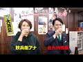 【小倉はしご酒】百戦錬磨の北九州市長に丸腰アナどうする…大問題発生!?㊙衝撃結末