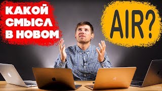 картинка: MacBook Air 2018 слабее старого Air? И сравнение с MacBook Pro 13