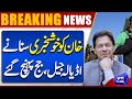 Cipher case latest update  adiala jail se khabar agai  imran khan