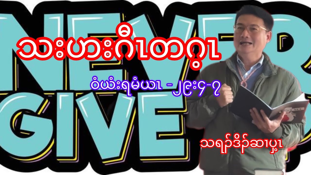 သးဟးဂီၤတဂ့ၤ ခီဖျိ သရၣ်ဒိၣ်ဆၢပှ့ၤ