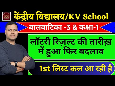 Lottery List/System/Kendriya Vidyalaya Admission Balvatika/Class-1 2024/Central School/CS Technical