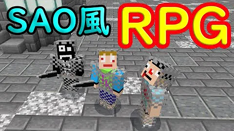 マイクラさかなsao