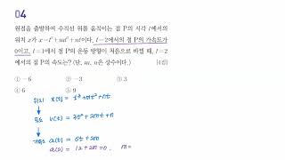 미적분I하 부록 실모1회 4번