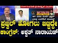 ಕಾಂಗ್ರೆಸ್ &amp; ಬಿಜೆಪಿ ನಡುವೆ ಪೆನ್ ಡ್ರೈವ್ ಜಟಾಪಟಿ | Prajwal Revanna S*x Scandal | Suvarna News Hour