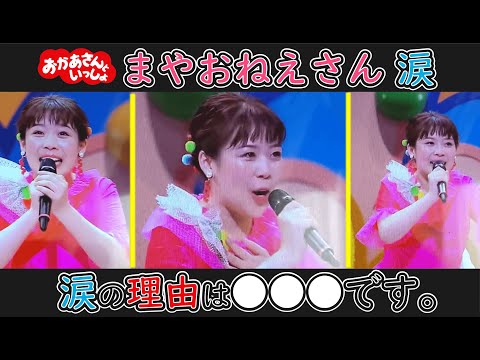 [Epic Episode] Maya Onee-san's first family concert. Maya Onee-san bursts into tears when Atsuko ...