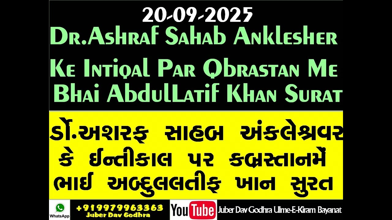 Docter Ashraf Sahab Ankleshwer Ke Intiqal Par Qbrastan Me Bat_Bhai AbdulLatif Khan Surat_20-09-2025