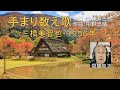 三橋美智也「手まり数え歌」カバー:関根堯夫 懐メロ大使・春日一郎チャンネル