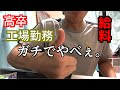 【給料】高卒工場勤務の給料を公開...手取り14万は嘘!?