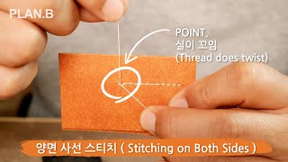 Two ways to leather hand stitching  WITHOUT  Pony. (Saddle Stitch) - Leather Craft