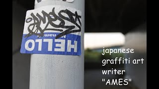 japanese graffiti art - writer1."AMES"   BGM by seekx